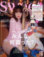 Sweet（スウィート） 2019年11月号 (発売日2019年10月12日) 表紙