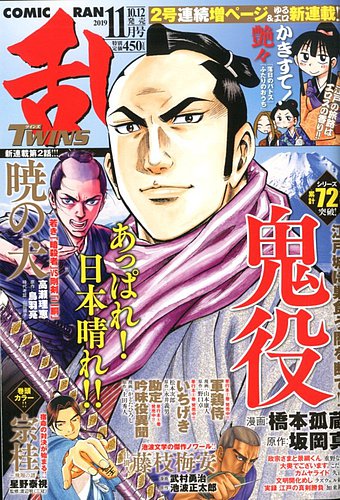 コミック乱 ツインズ 19年11月号 発売日19年10月12日 雑誌 定期購読の予約はfujisan