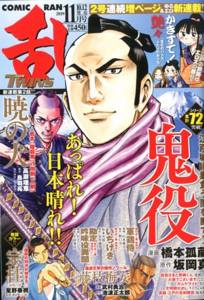 コミック乱 ツインズ 2019年11月号 (発売日2019年10月12日) 表紙