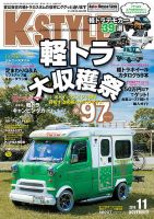 K-STYLE（Kスタイル） 2019年11月号 (発売日2019年10月10日) 表紙