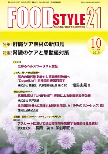 Food Style21 フードスタイル21 19年10月号 発売日19年10月10日 雑誌 定期購読の予約はfujisan