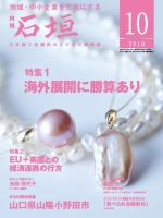 月刊 石垣 2019年10月号 表紙