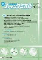 ファインケミカル 2019年10月号 表紙