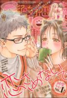 絶対恋愛SWEET（スウィート) 2019年11月号 (発売日2019年10月10日) 表紙