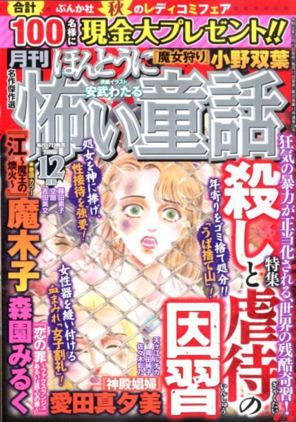 ほんとうに怖い童話 2019年12月号 (発売日2019年10月17日) 表紙