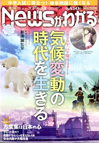月刊ニュースがわかる 2019年11月号 (発売日2019年10月15日) | 雑誌