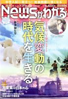 月刊ニュースがわかる 2019年11月号 表紙