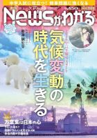 月刊ニュースがわかる 2019年11月号 (発売日2019年10月15日) 表紙