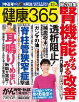 健康365 2019年12月号 表紙