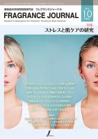 フレグランスジャーナル (FRAGRANCE JOURNAL)のバックナンバー (4