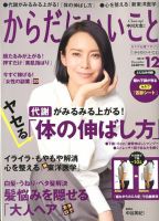 からだにいいこと 2019年12月号 (発売日2019年10月16日) 表紙