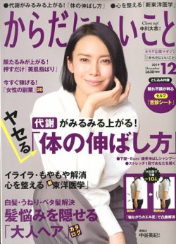 からだにいいこと 2019年12月号 (発売日2019年10月16日) | 雑誌/定期 ...