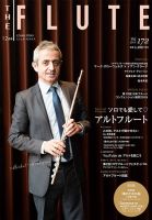 The Flute (ザフルート) 172号 表紙