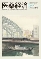 医薬経済 1597号 (発売日2019年10月01日) 表紙