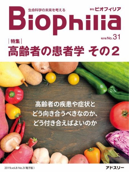 Biophilia 2019年秋号 (発売日2019年10月10日) 表紙