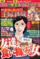 本当にあった主婦の体験 2019年11月号 (発売日2019年10月10日) 表紙