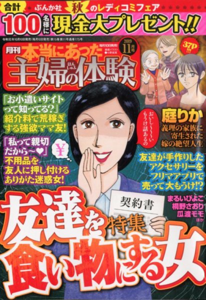 本当にあった主婦の体験 2019年11月号 (発売日2019年10月10日) 表紙