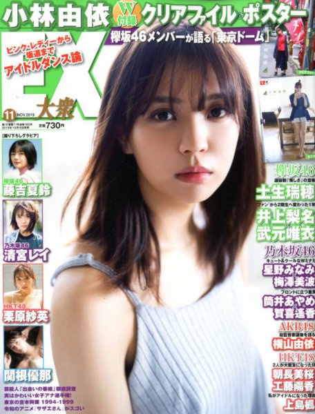 EX大衆 2019年11月号 (発売日2019年10月15日) 表紙