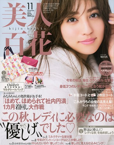 美人百花 2019年11月号 (発売日2019年10月12日) | 雑誌/定期購読の予約