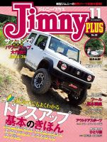 ジムニープラス（jimny plus) No.90 表紙