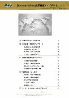 世界潮流アップデート 第814号 表紙
