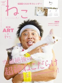 ねこ #112 (発売日2019年10月12日) 表紙