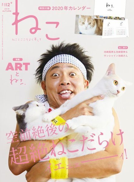 ねこ #112 (発売日2019年10月12日) 表紙