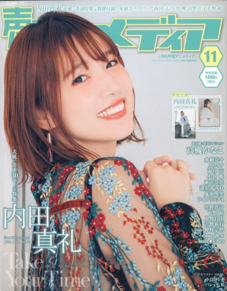 声優アニメディア 2019年11月号 (発売日2019年10月10日) 表紙