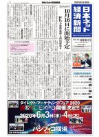 日本ネット経済新聞 0566 表紙