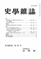 史学雑誌 128編9号 (発売日2019年10月19日) 表紙