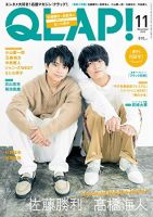 QLAP！（クラップ） 2019年11月号 (発売日2019年10月15日) 表紙