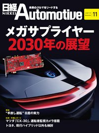 日経Automotive 2019年10月11日発売号 表紙
