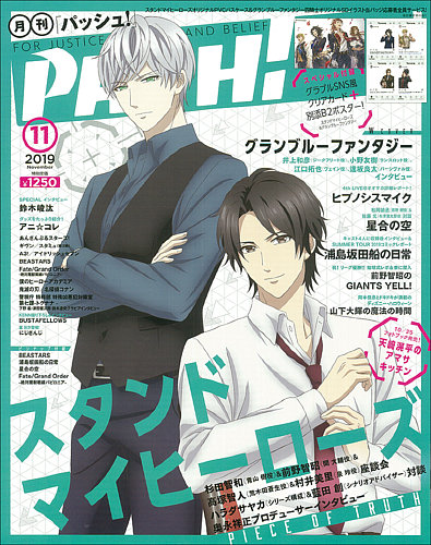 Pash パッシュ 19年11月号 発売日19年10月10日 雑誌 定期購読の予約はfujisan