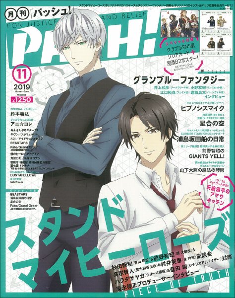 PASH！（パッシュ！） 2019年11月号 (発売日2019年10月10日) 表紙