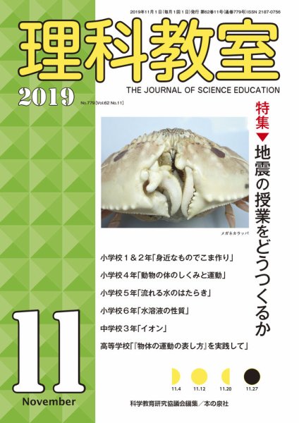 理科教室 2019年11月号 (発売日2019年10月16日) 表紙