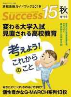 サクセス15 2019 秋増刊号 表紙
