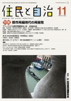住民と自治 2019年11月号 表紙