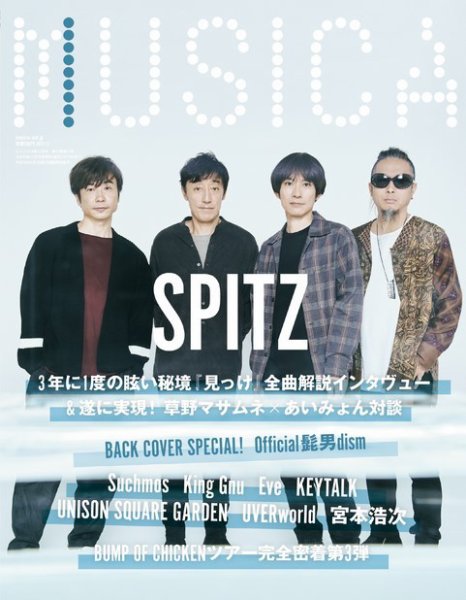 MUSICA（ムジカ） 2019年11月号 (発売日2019年10月15日) 表紙