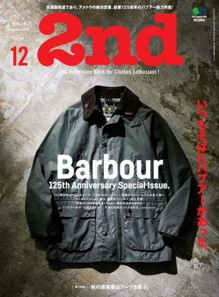 2nd（セカンド） 2019年12月号 (発売日2019年10月16日) 表紙