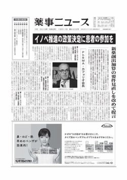 雑誌 定期購読の予約はfujisan 雑誌内検索 バイエル が薬事ニュースの19年10月11日発売号で見つかりました