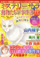 MYSTERY sara（ミステリーサラ） 2019年11月号 表紙