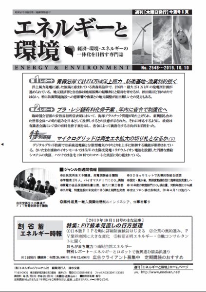 エネルギーと環境 2548 (発売日2019年10月10日) 表紙