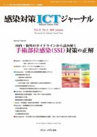 感染対策ICTジャーナル Vol.14 No.4 表紙
