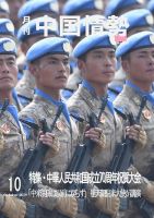 月刊中国情勢 No.226 表紙