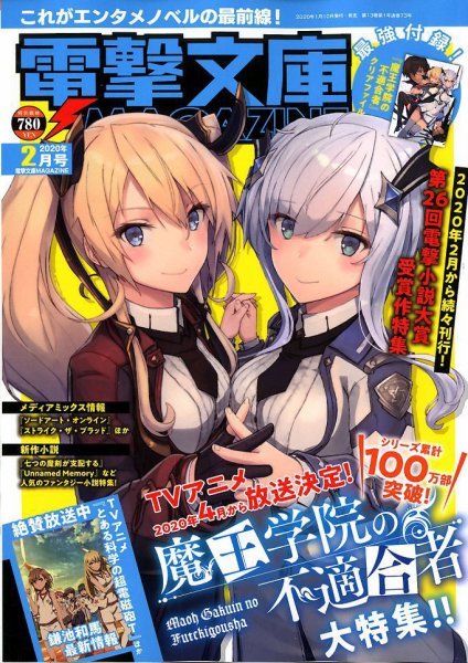 電撃文庫MAGAZINE  2020年2月号 (発売日2020年01月10日) 表紙