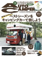 AutoCamper（オートキャンパー） 2019年11月号 表紙