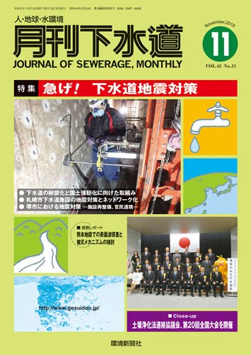 月刊下水道 2019年11月号 (発売日2019年10月15日) 表紙