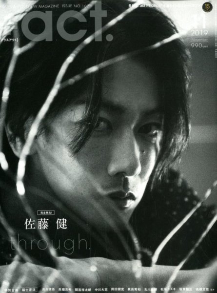 プラスアクト（＋act） 2019年11月号 (発売日2019年10月12日) 表紙
