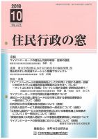 住民行政の窓 473 表紙