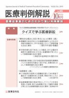 医療判例解説 Vol.082 表紙